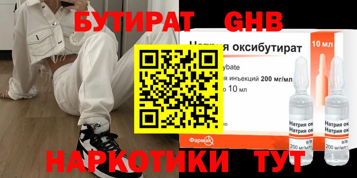 Бутират бутандиол Малоярославец