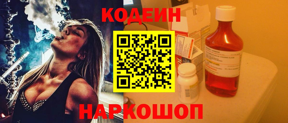 Малоярославец  Кодеин напиток Lean (лин)  Вход с VPN 