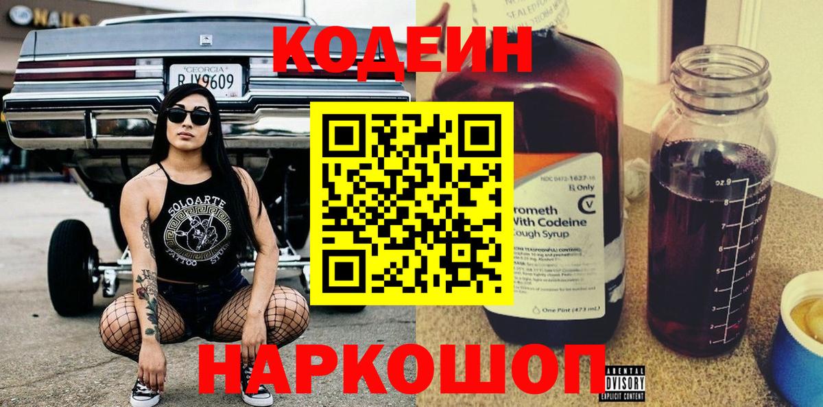 Кодеиновый сироп Lean напиток Lean (лин) Малоярославец