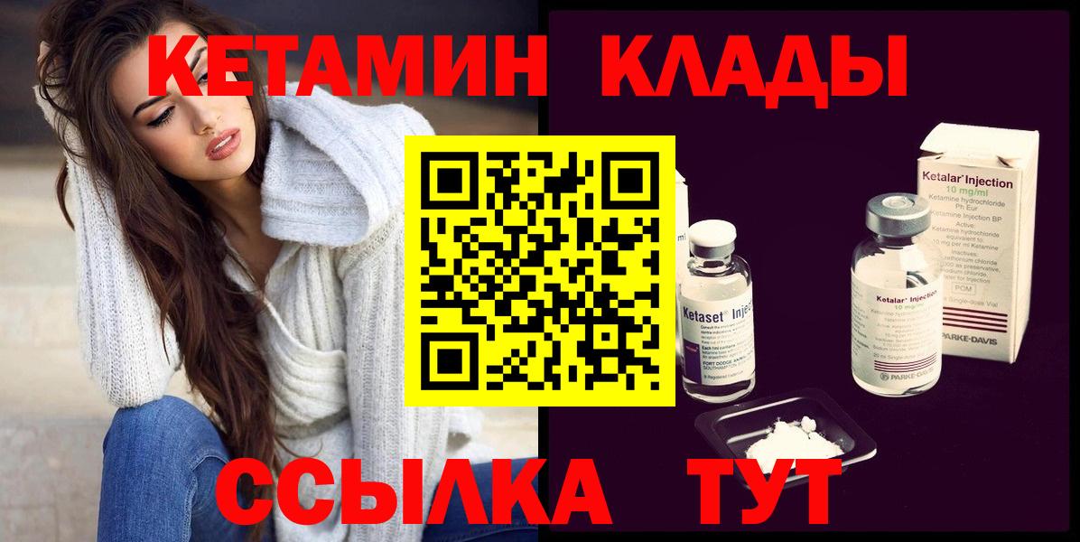 Малоярославец  Кетамин VHQ  Кетамин VHQ  Вход с VPN 
